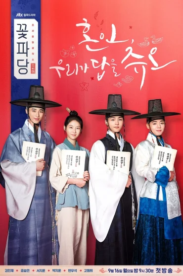 Flower Crew: Joseon Marriage Agency